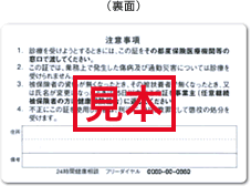 健康保険被保険者証 裏面