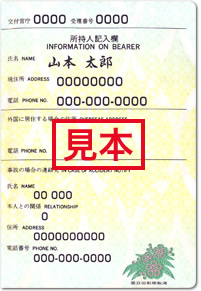 国民健康保険被保険者証